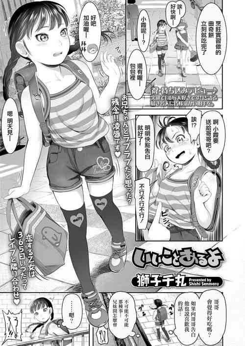 [Shishi Senmaru] Ii Koto Aru yo (COMIC LO 2020-05) [Chinese] [Digital]