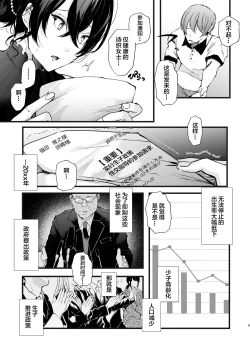Page 5 of Seifu Kounin Sex Counselor ni Netorareta Boku no Tsuma