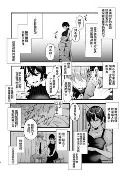 Page 6 of Seifu Kounin Sex Counselor ni Netorareta Boku no Tsuma
