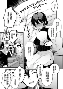 Page 8 of Seifu Kounin Sex Counselor ni Netorareta Boku no Tsuma