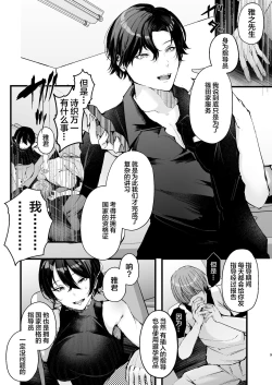 Page 9 of Seifu Kounin Sex Counselor ni Netorareta Boku no Tsuma