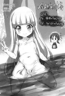Page 3 of Chanrinakkusu Sei