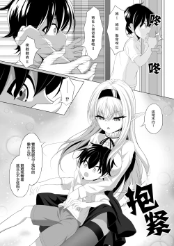 Page 9 of Shotacon Succubus ga Konomi no Ko o Neratte OneShota! | 正太控魅魔來吃小孩了!