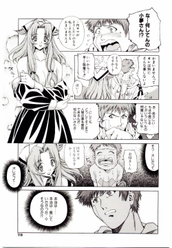 Page 78 of Ochanoko Sai Sai