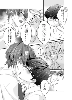 Page 15 of Psychopath Doutei x Junjou Yankee