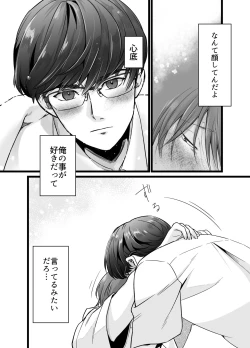 Page 17 of Psychopath Doutei x Junjou Yankee