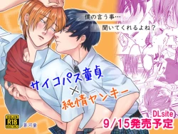 Page 1 of Psychopath Doutei x Junjou Yankee