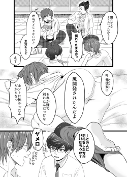 Page 30 of Psychopath Doutei x Junjou Yankee