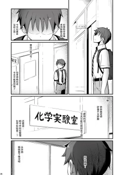 Page 27 of Kagaku Junbishitsu no Tsumi 2