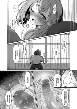 Page 43 of Kagaku Junbishitsu no Tsumi 2