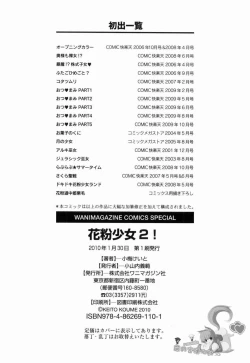 Page 222 of Kafun Shoujo 2! - THE POLLINIC GIRLS COUNTER ATTACK!!