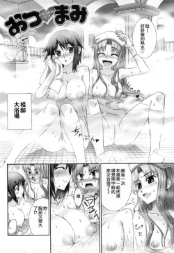 Page 82 of Kafun Shoujo 2! - THE POLLINIC GIRLS COUNTER ATTACK!!