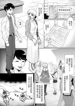 Page 4 of Mesu Ochi Otokonoko no Kekkon