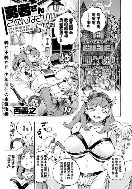 [Nishi Yoshiyuki] Yuusha-san Gomennasai!! (COMIC Anthurium 2021-08) [Chinese] [Banana手工漢化] [Digital]