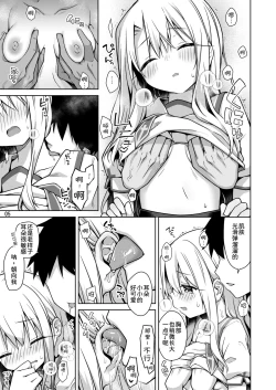 Page 7 of Illya to Seifuku Ecchi Shitai!!