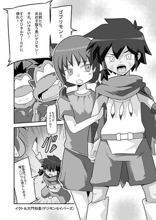 [Buster] Goburi nanka ni zettai makenai Ikuto & Daimon Chika (Digimon Data Squad)