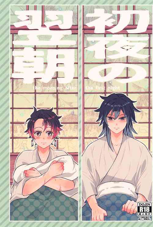 (Shiawase Iro no Tansansui) [SONIC STAR (nico-momo)] Shoya no Yokuasa - the morning after the first night  (Kimetsu no Yaiba)