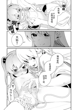 Page 15 of Omajinai no Kotoba