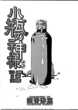 Download Kobin no Kami-sama | The God In The Bottle