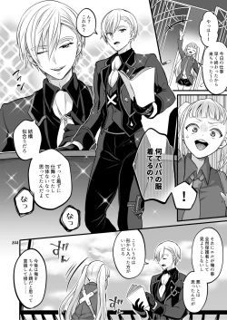 Page 245 of Futanari Joshirudo!