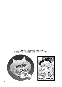 Page 45 of Futanari Joshirudo!