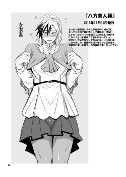 Page 81 of Futanari Joshirudo!