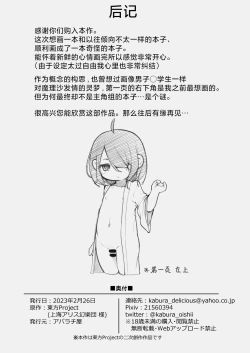 Page 16 of Reimu-kun ga Miko ni Naru Tame ni | 小靈夢為了成為巫女