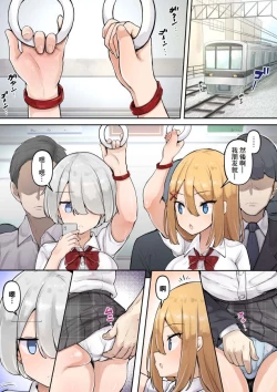 Page 1 of Chikan no Manga