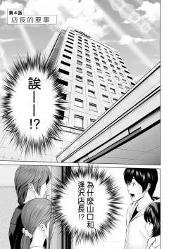 Page 1 of Fujun Group Kouyuu Ch. 4