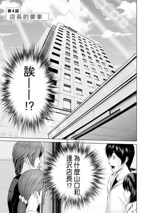 Download Fujun Group Kouyuu Ch. 4
