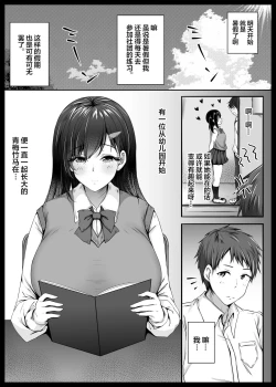 Page 2 of Osananajimi ga Katei Kyoushi ni Otosareta nante Ore wa Shiranakatta