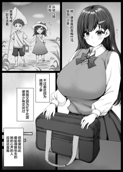 Page 4 of Osananajimi ga Katei Kyoushi ni Otosareta nante Ore wa Shiranakatta