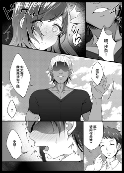 Page 8 of Osananajimi ga Katei Kyoushi ni Otosareta nante Ore wa Shiranakatta