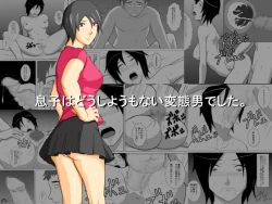 Page 1 of Musuko wa Doushiyou mo Nai Hentai Otoko deshita.