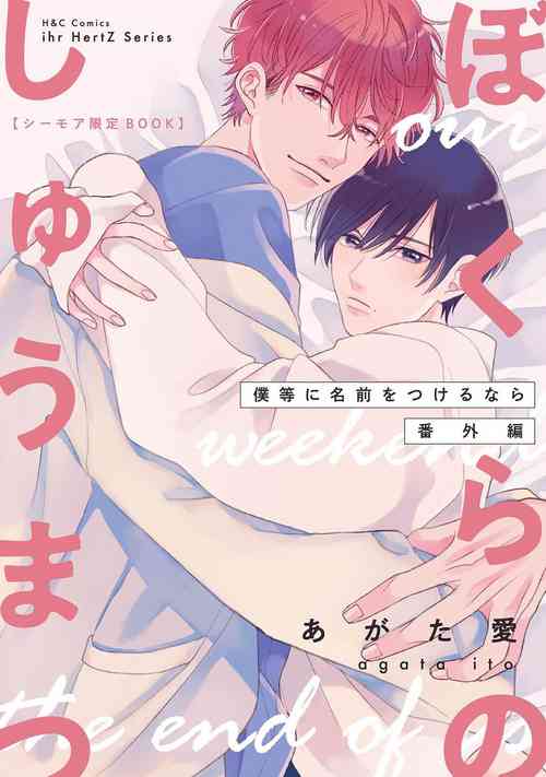 [Agata Ito] Bokura no Shuumatsu