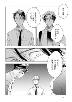 Page 100 of Strawberry na Days 2