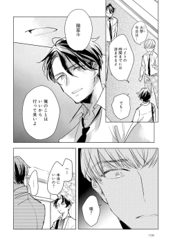 Page 108 of Strawberry na Days 2