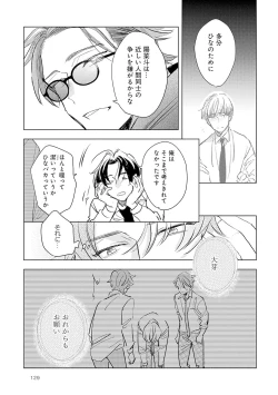 Page 131 of Strawberry na Days 2