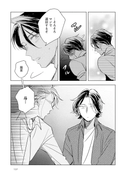 Page 139 of Strawberry na Days 2