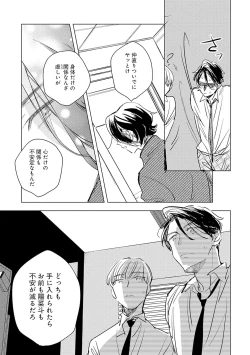 Page 143 of Strawberry na Days 2