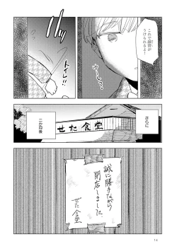 Page 16 of Strawberry na Days 2