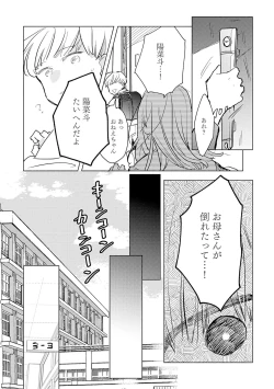 Page 23 of Strawberry na Days 2