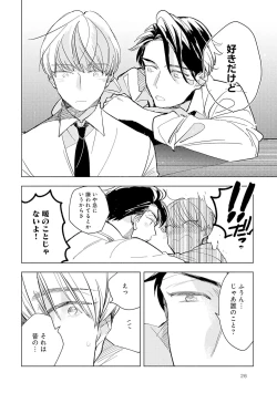 Page 28 of Strawberry na Days 2