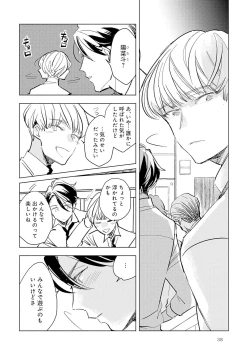 Page 40 of Strawberry na Days 2