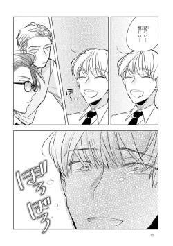 Page 74 of Strawberry na Days 2