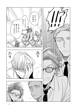 Page 75 of Strawberry na Days 2