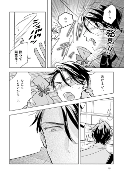 Page 80 of Strawberry na Days 2