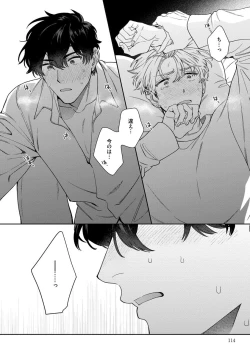 Page 114 of Love Your Love-Enemy