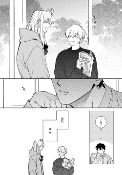 Page 88 of Love Your Love-Enemy