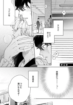 Page 91 of Love Your Love-Enemy